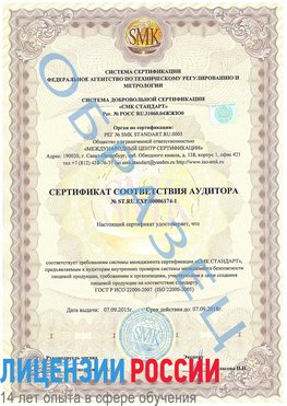 Образец сертификата соответствия аудитора №ST.RU.EXP.00006174-1 Боровск Сертификат ISO 22000